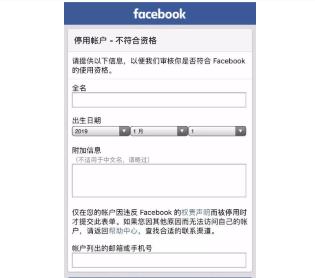 facebook受限申诉认证号