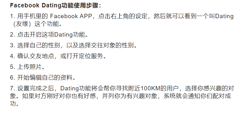 facebook dating功能怎么打开