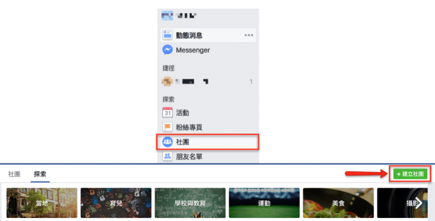 脸书台湾社团