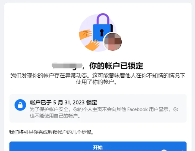 为什么Facebook会被锁定？